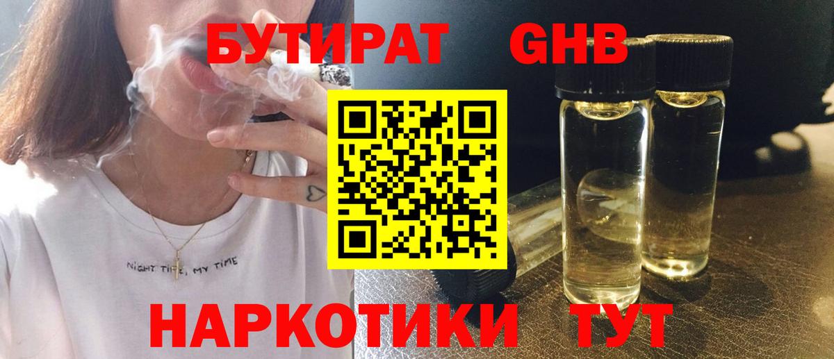 Муром  Бутират 1.4BDO  БУТИРАТ  Вход с VPN 