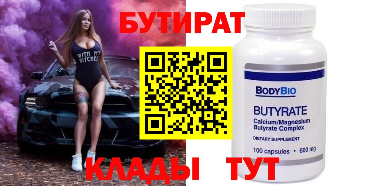Бутират бутандиол Муром