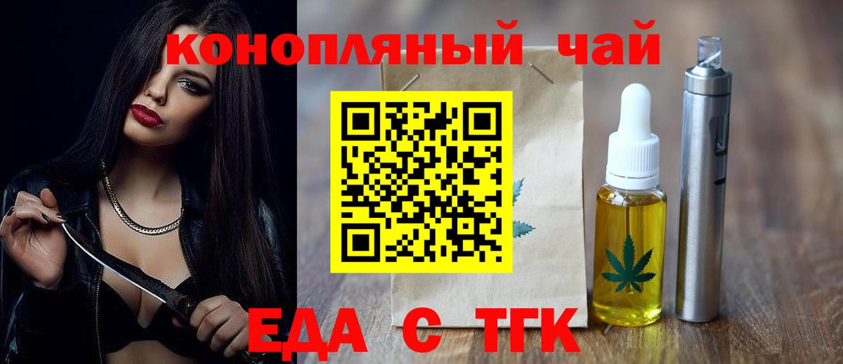 Еда ТГК марихуана  Вход с VPN  Муром 