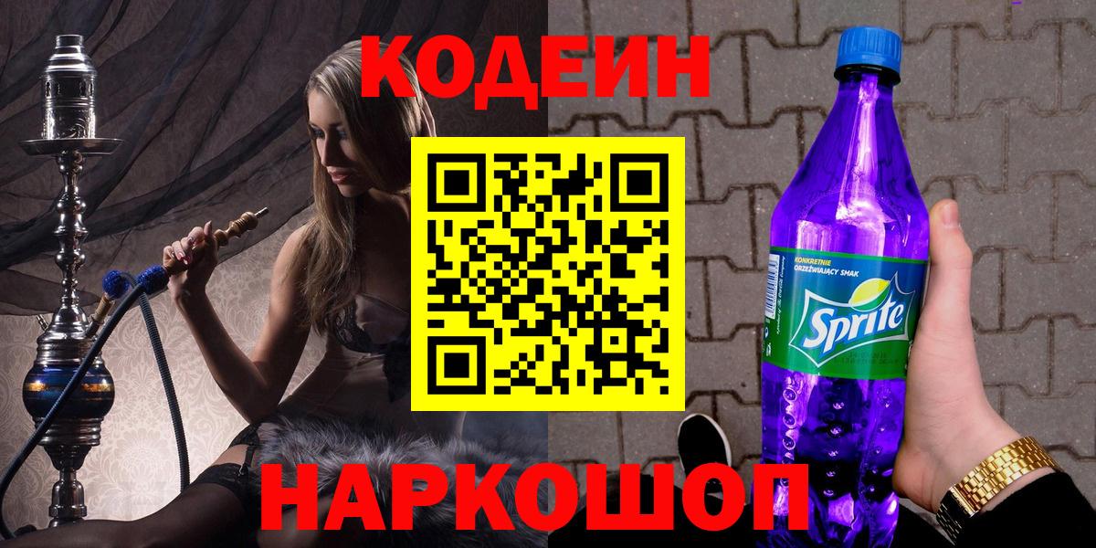 Кодеин Purple Drank  цены наркотик  Кодеиновый сироп Lean напиток Lean (лин)  Муром  Вход с VPN 