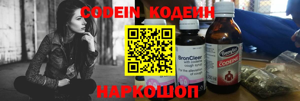 Кодеиновый сироп Lean напиток Lean (лин) Муром
