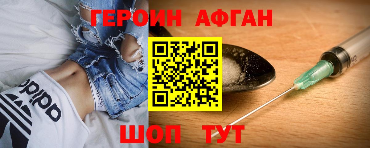 Героин афганец  Героин  Муром  Вход с VPN 